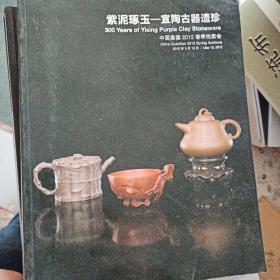 宜兴紫砂精品存珍 古器拍卖 共15本