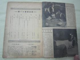 稀见民国老版“程小青主编侦探小说汇刊”《新侦探》第十一期，32开平装一册，“艺文书局”民国三十五年（1946）九月刊行。内录“大量精品短篇侦探小说故事及剧照插图”，图文并茂，生动有趣。版本罕见，品如图。