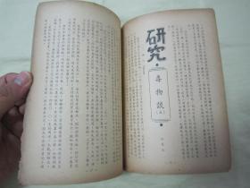 稀见民国老版“程小青主编侦探小说汇刊”《新侦探》第十一期，32开平装一册，“艺文书局”民国三十五年（1946）九月刊行。内录“大量精品短篇侦探小说故事及剧照插图”，图文并茂，生动有趣。版本罕见，品如图。