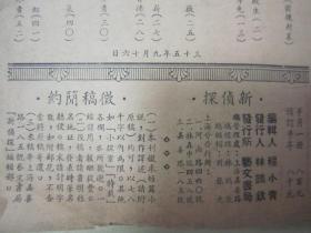 稀见民国老版“程小青主编侦探小说汇刊”《新侦探》第十一期，32开平装一册，“艺文书局”民国三十五年（1946）九月刊行。内录“大量精品短篇侦探小说故事及剧照插图”，图文并茂，生动有趣。版本罕见，品如图。