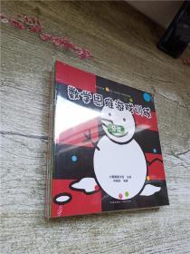 数学思维游戏（套装全8册）：激发3-6岁儿童数学思维空间，解决生活中分类规律对比推理图形排序平均统计问题 [3-6岁]