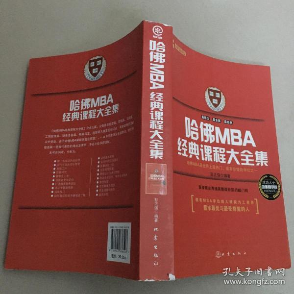 哈佛MBA经典课程大全集