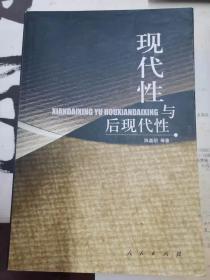 现代性与后现代性