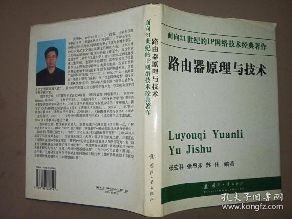 面向21世纪的IP网络技术经典著作——路由器原理与技术