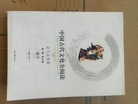 中国古代文化全阅读 第一辑·第13册：管子 （全文注音版）