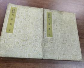 元宪集