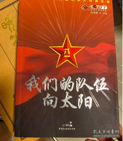 我们的队伍向太阳