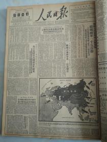 1950年11月21日人民日报  续歼敌军一千五百余