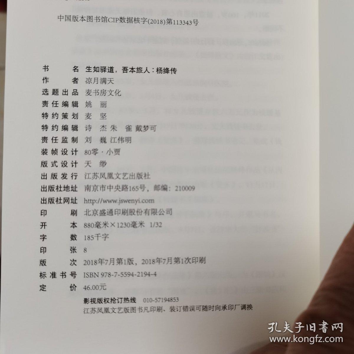 生如驿道，吾本旅人：杨绛传