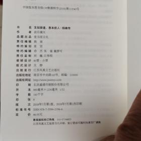 生如驿道，吾本旅人：杨绛传
