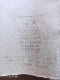 全日制十年制学校高中课本.化学.第2册