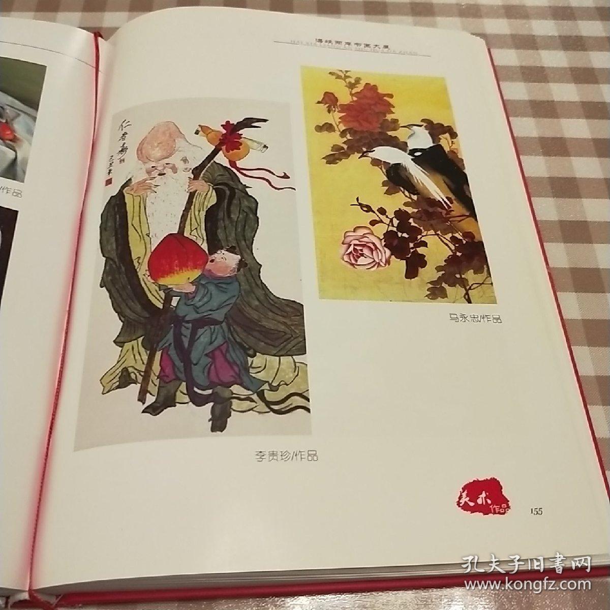 海峡两岸书画大展作品集