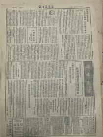 石家庄日报，1951年8月27日，存5和6两版，有抗美援朝新闻，另一版广告，具有时代特色