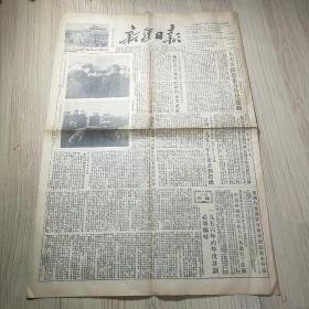 新疆日报  1955年10月26 日