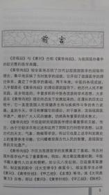 黄帝内经素问校释（第2版）