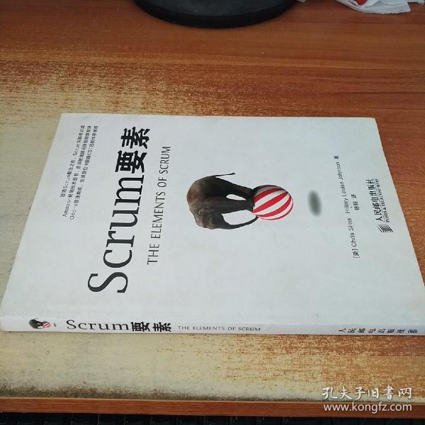 Scrum要素