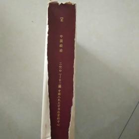 复印报刊资料 中国政治 2010 1～12