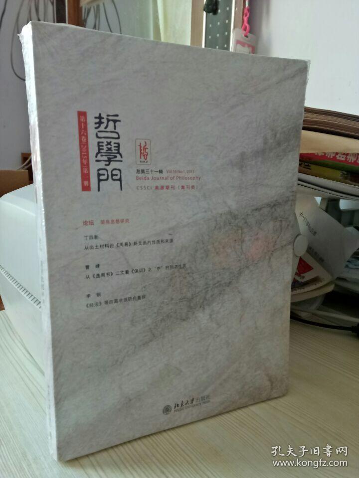 哲学门（总第三十一辑）