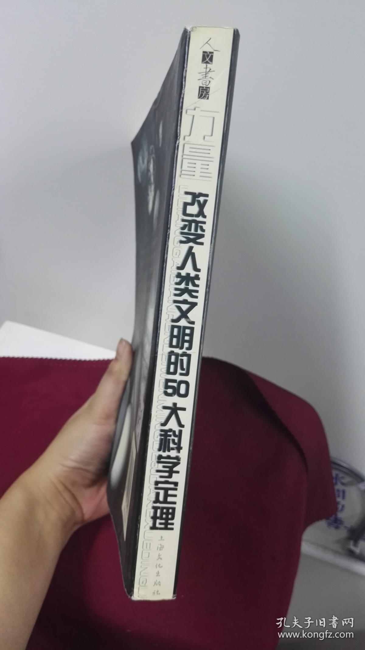 力量 改变人类文明的50大科学定理（一版一印）