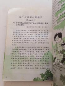 中国孩子的疑问 动物植物篇