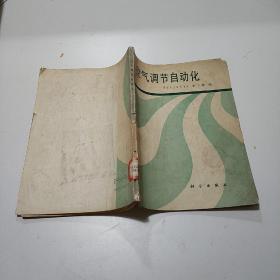 空气调节自动化