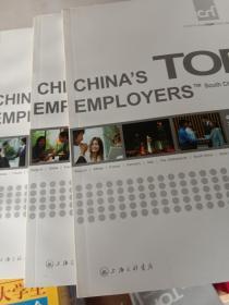 中国杰出雇主华南地区·CHINA\'S TOP  EMPLOYERS   2009  （套装全3册）