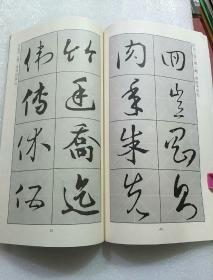 最新五体常用字字帖：草