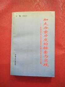 加大办案力度的探索与实践