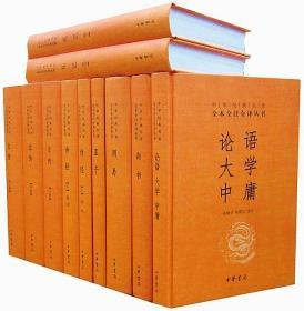 四书五经全11册32开精装中华书局中华经典名著全本全注全译丛书左传诗经周易礼记孟子尚书论语大学中庸