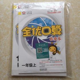 考点集训与满分备考 数学 一年级（上）【全3册，未开封】