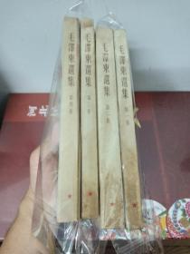 毛泽东选集全四册品好