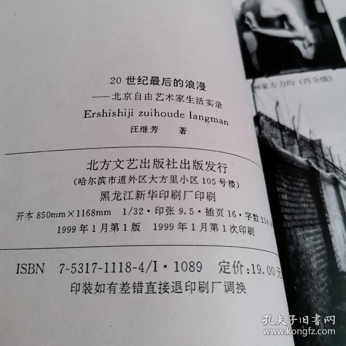 点击查看原图 20世纪最后的浪漫──北京自由艺术家生活实录