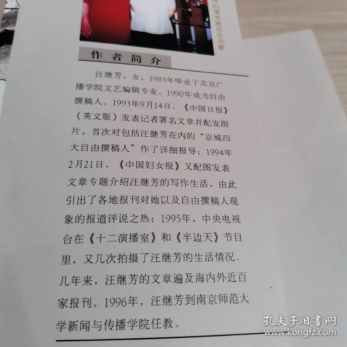 点击查看原图 20世纪最后的浪漫──北京自由艺术家生活实录