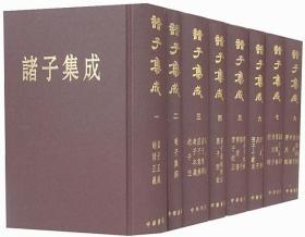 诸子集成中华书局繁体竖排8册32开精装中国哲学论语孟子老子庄子列子墨子晏子管子商君书韩非子荀子