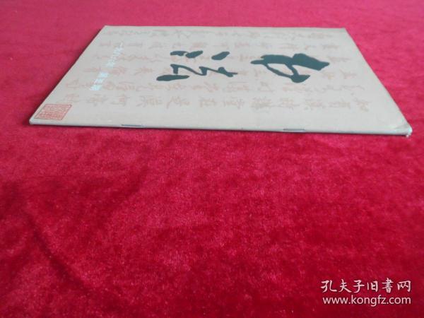 书法 1986年 第五期