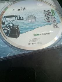 燃烧岁月：流过岁月的歌（CD）