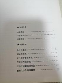 中国三大教及传说