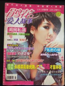 绢花爱人故事    杂志    2009    7