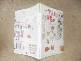 人气绘本天后2：一个人住5年