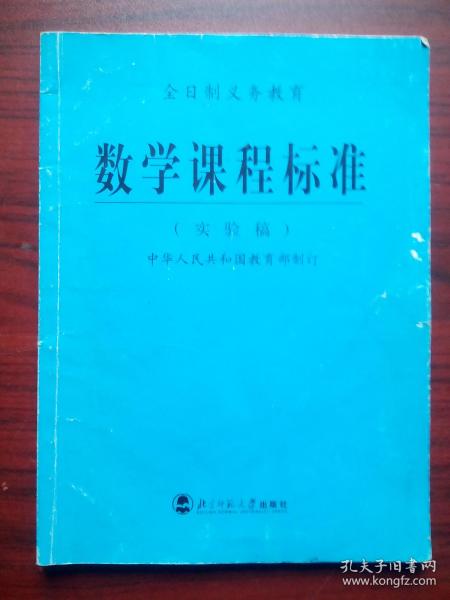 全日制义务教育 数学课程标准，小学数学课程标准，初中数学课程标准，初中数学教师，小学数学教师