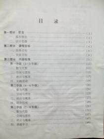 全日制义务教育 数学课程标准，小学数学课程标准，初中数学课程标准，初中数学教师，小学数学教师，