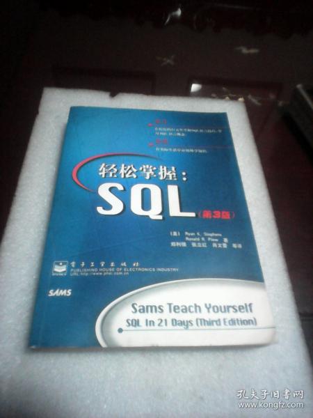 轻松掌握SQL