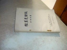 桂系見聞?wù)? onerror=