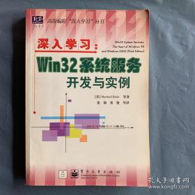 深入学习 Win32系统服务开发与实例