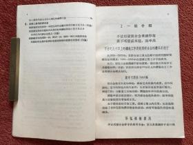 《采矿、探矿工业用硬质合金样本及使用说明》1956年一版一印，4幅拉页大图