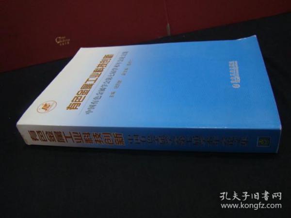 有色金属工业科技创新__中国有色金属学会第七届学术年会论文集\钮因健