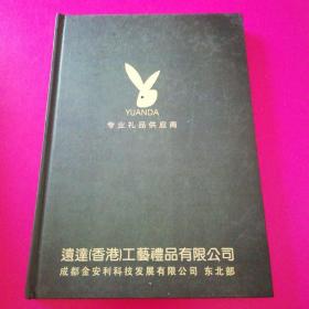 最新礼品大全（下）