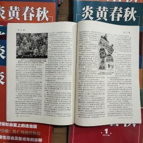 《炎黄春秋》期刊杂志，共215本，1994年-2023年。具体期数见详细描述。