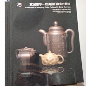 宜兴紫砂精品存珍 古器拍卖 共15本