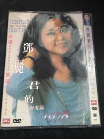 邓丽君的香港篇 1978（DVD）